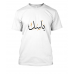Bassel - باسل - name tshirt