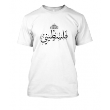 Palestinian - فلسطيني - unisex tshirt Palestinian - فلسطيني - unisex tshirt