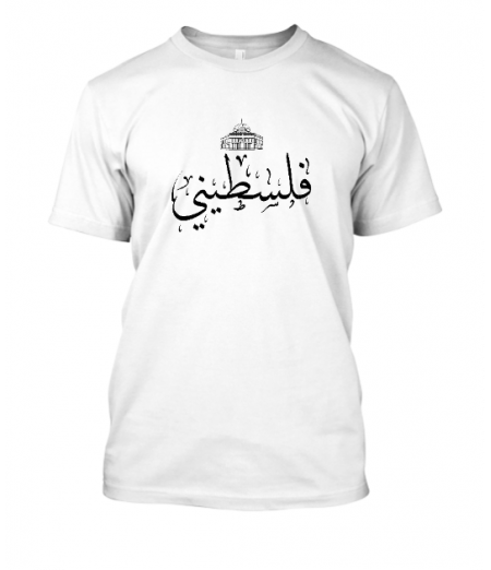 Palestinian - فلسطيني - unisex tshirt 