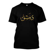 Damascus - دمشق - unisex tshirt Damascus - دمشق - unisex tshirt