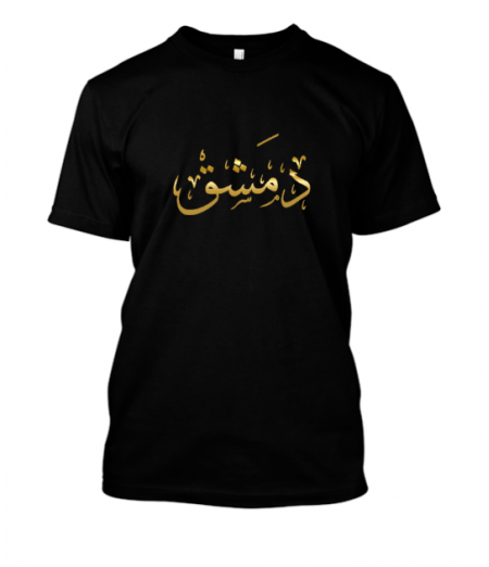 Damascus - دمشق - unisex tshirt