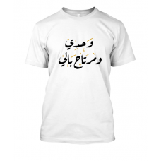 Wa7di w merta7 bali unisex tshirt Wa7di w merta7 bali unisex tshirt
