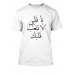 Ya albi - unisex tshirt
