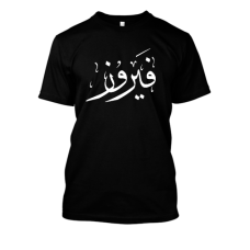 Fairuz name tshirt Fairuz name tshirt