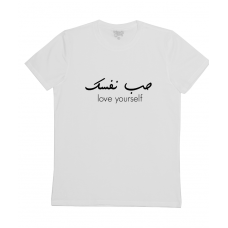 love yourself | حب نفسك love yourself | حب نفسك