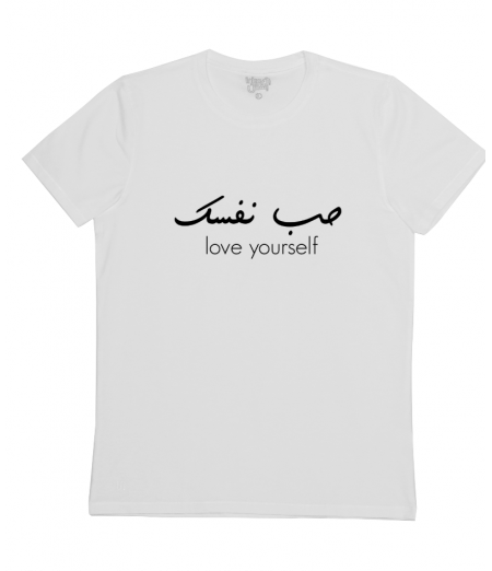 love yourself | حب نفسك