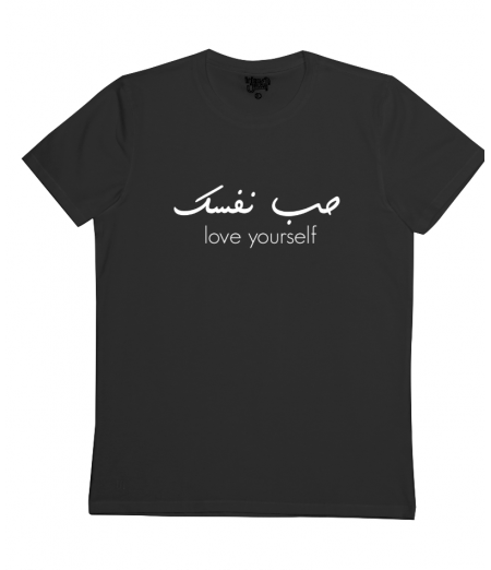 love yourself | حب نفسك 